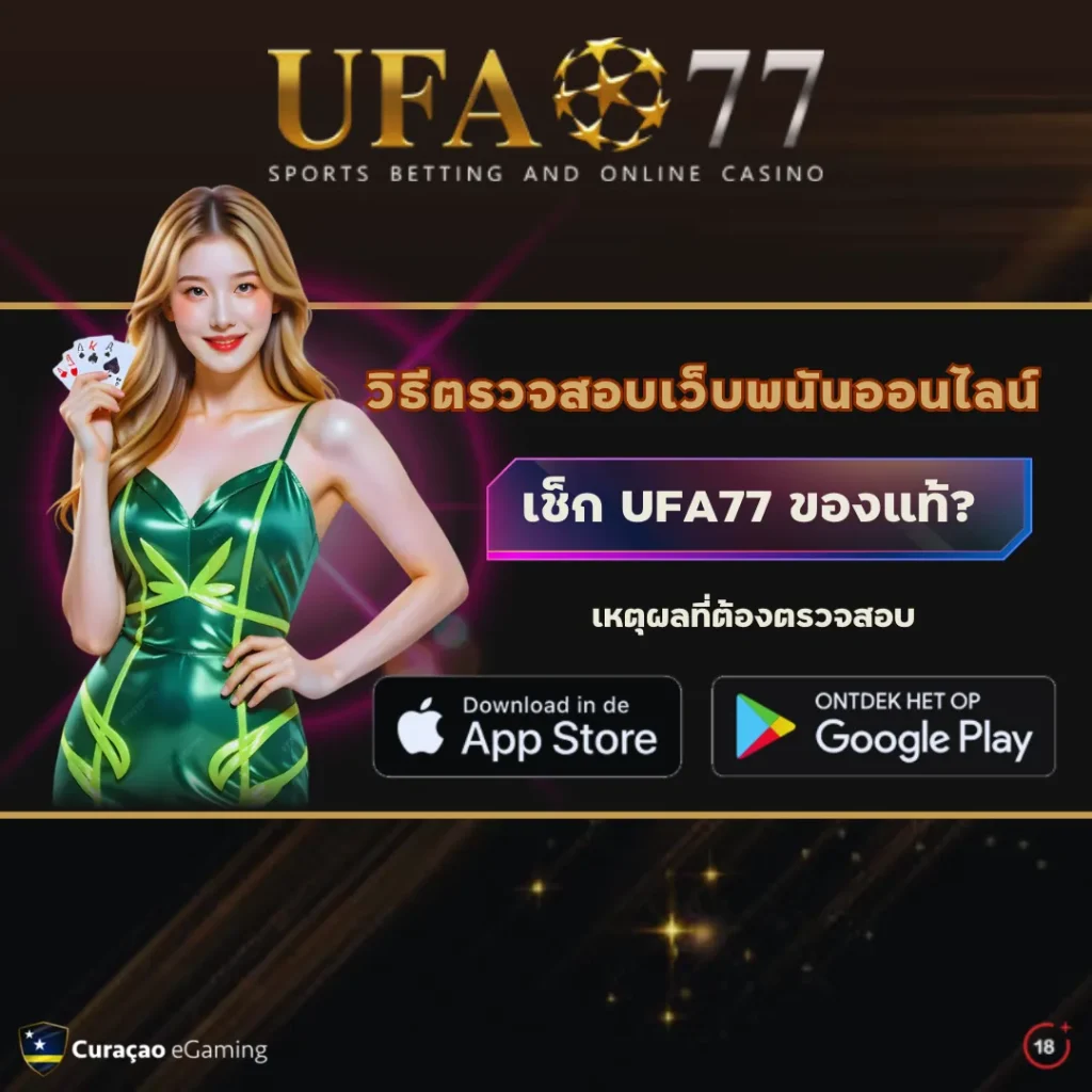 ufa77 เว็บแท้